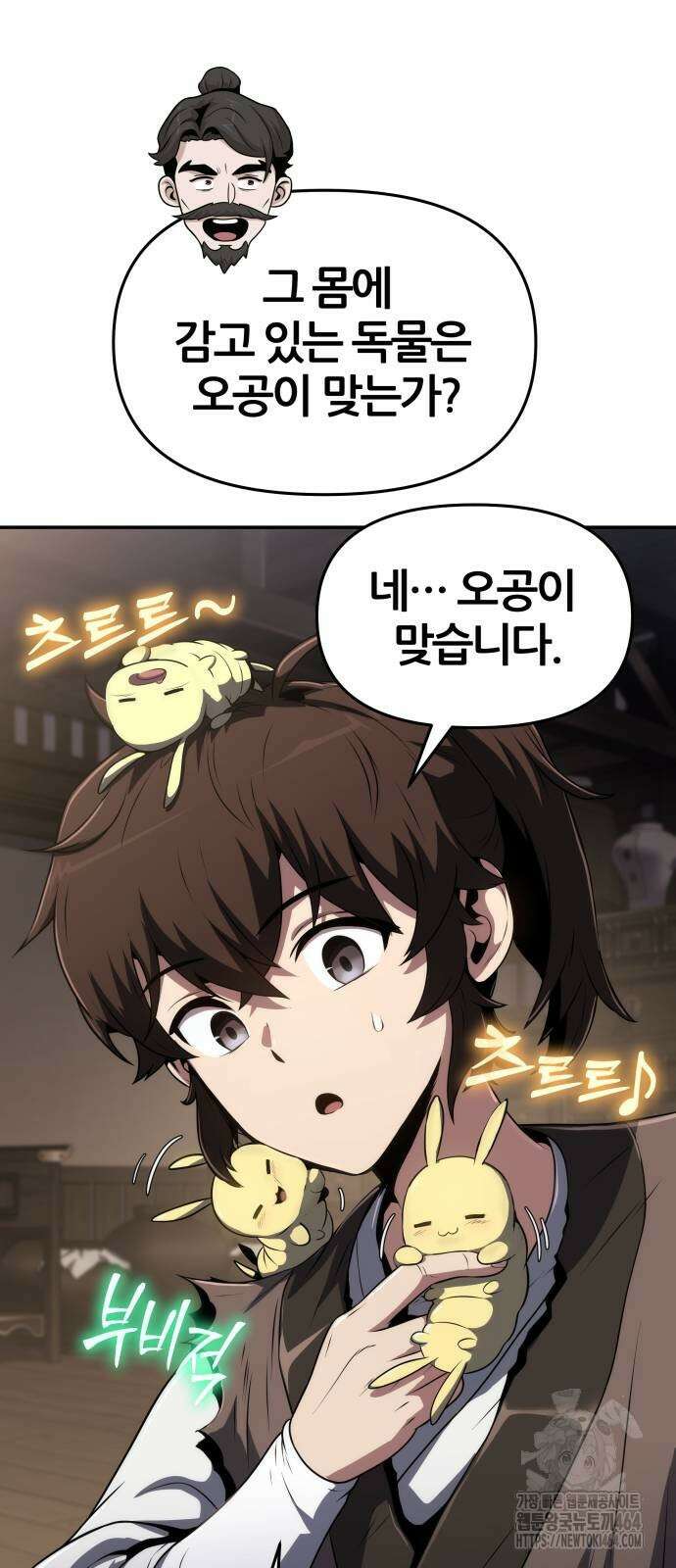 파브르 in 사천당가 4화 : 식구(2) 17