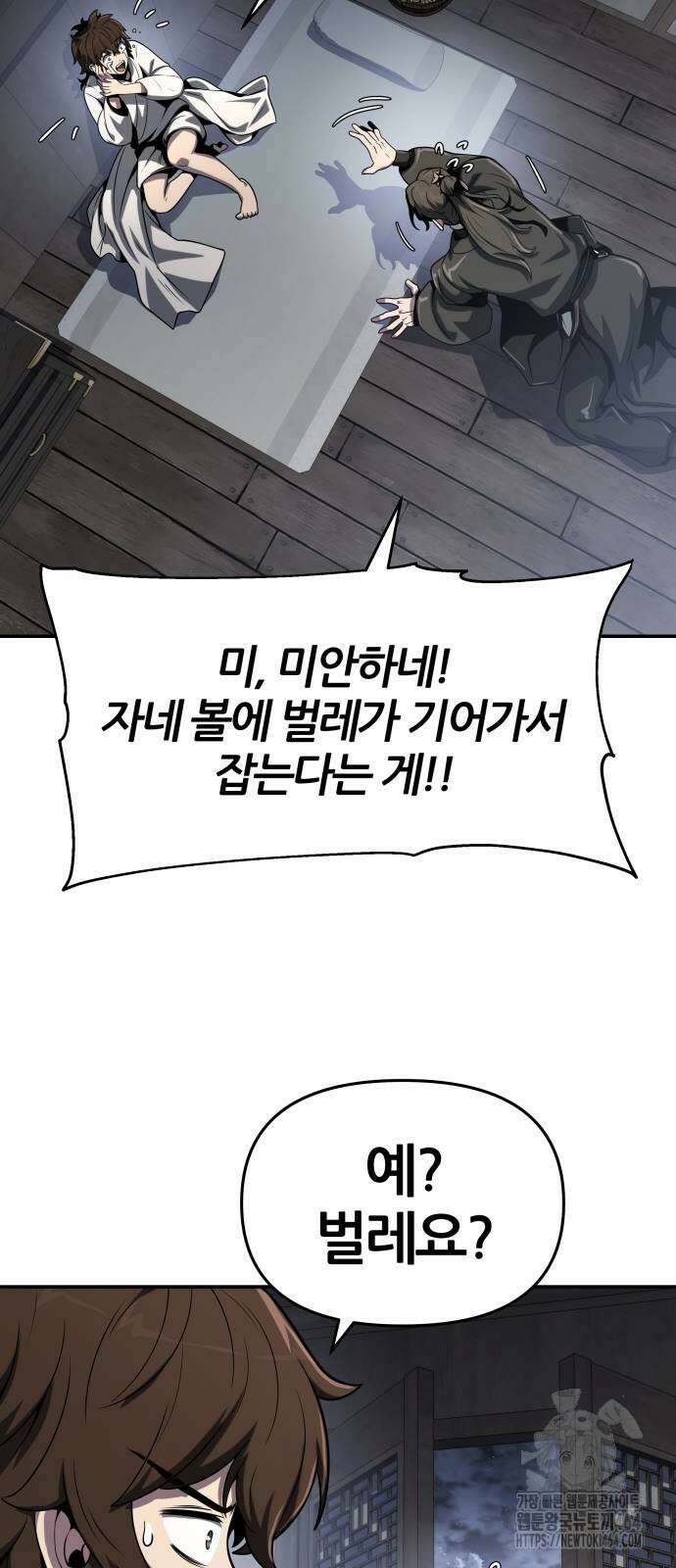 파브르 in 사천당가 6화 : 추적(2) 4