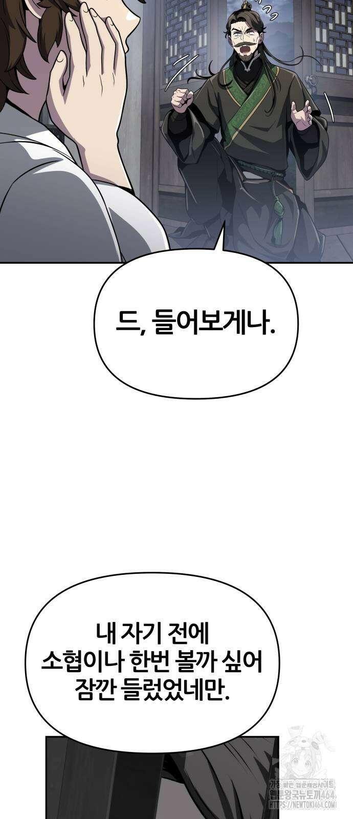 파브르 in 사천당가 6화 : 추적(2) 5