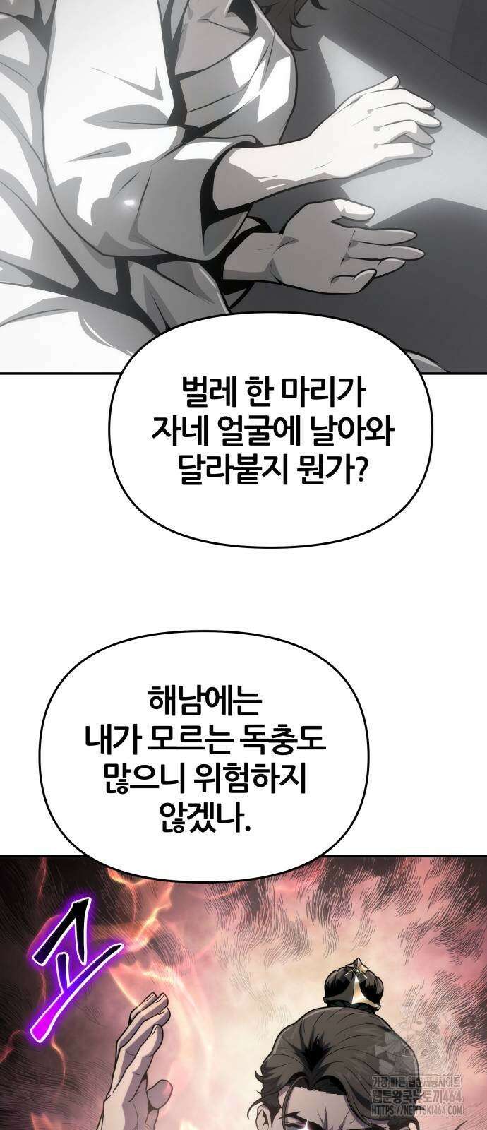 파브르 in 사천당가 6화 : 추적(2) 7