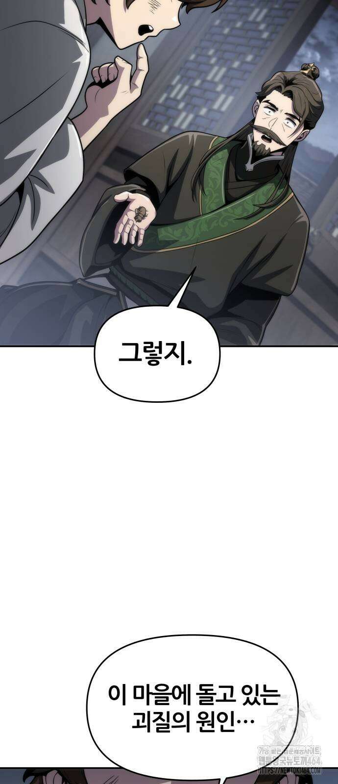파브르 in 사천당가 6화 : 추적(2) 12