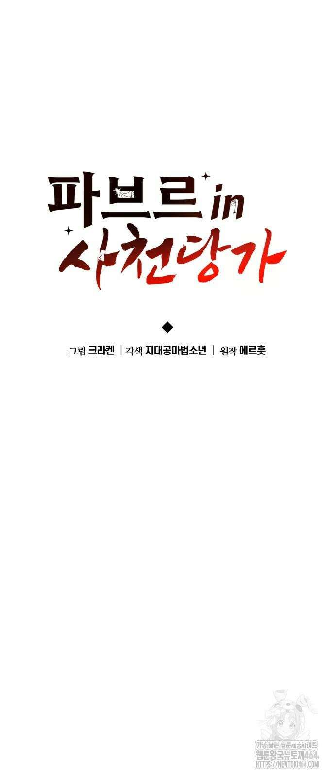 파브르 in 사천당가 6화 : 추적(2) 15