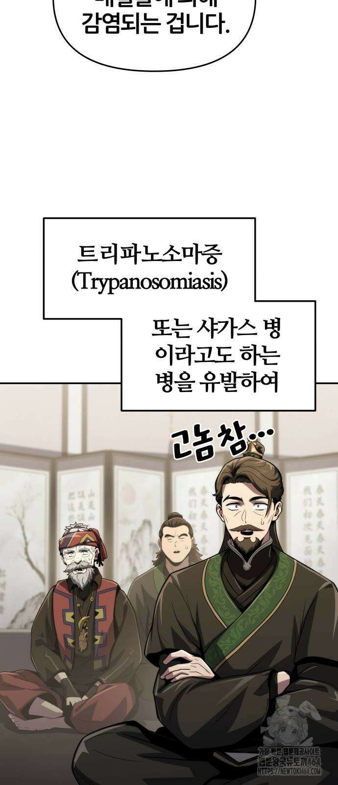파브르 in 사천당가 6화 : 추적(2) 20