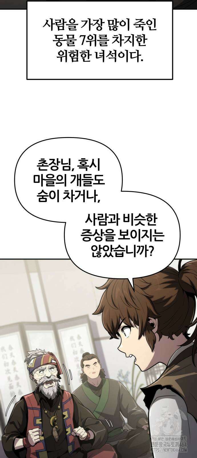 파브르 in 사천당가 6화 : 추적(2) 21