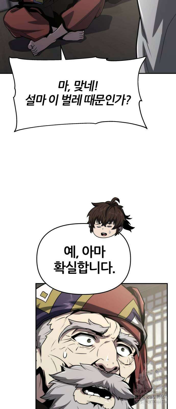 파브르 in 사천당가 6화 : 추적(2) 22