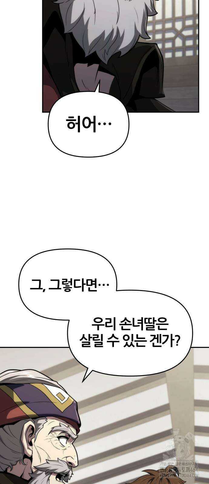 파브르 in 사천당가 6화 : 추적(2) 23