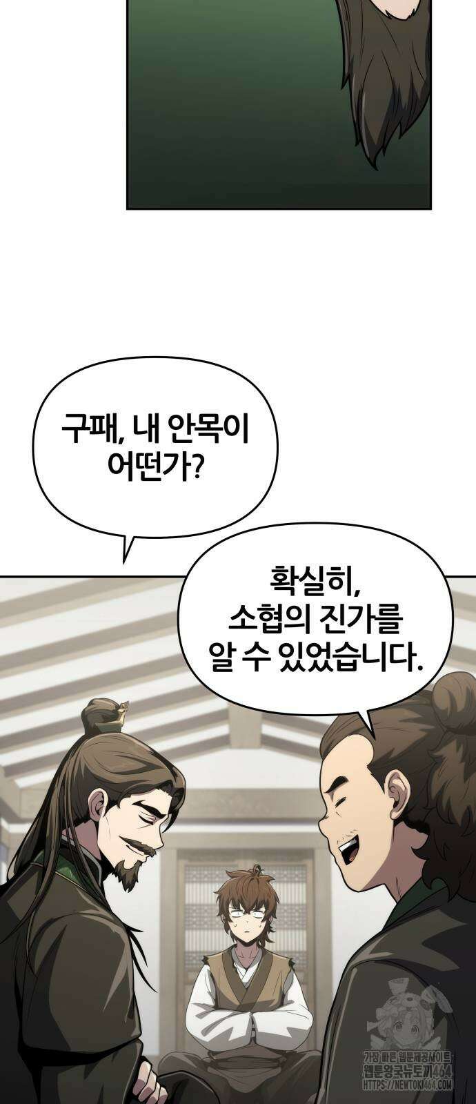 파브르 in 사천당가 6화 : 추적(2) 25