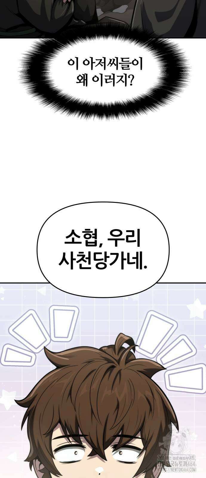 파브르 in 사천당가 6화 : 추적(2) 26