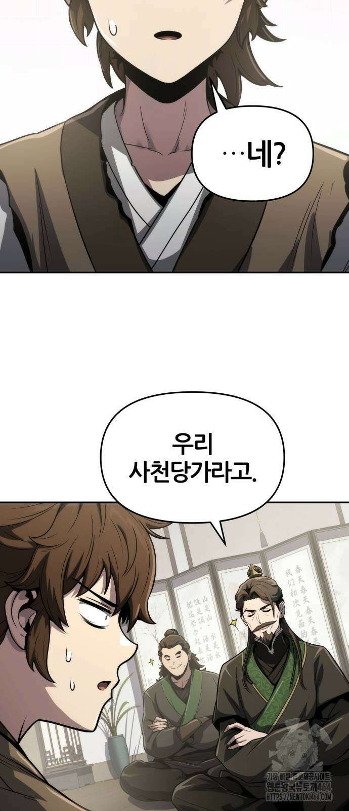 파브르 in 사천당가 6화 : 추적(2) 27