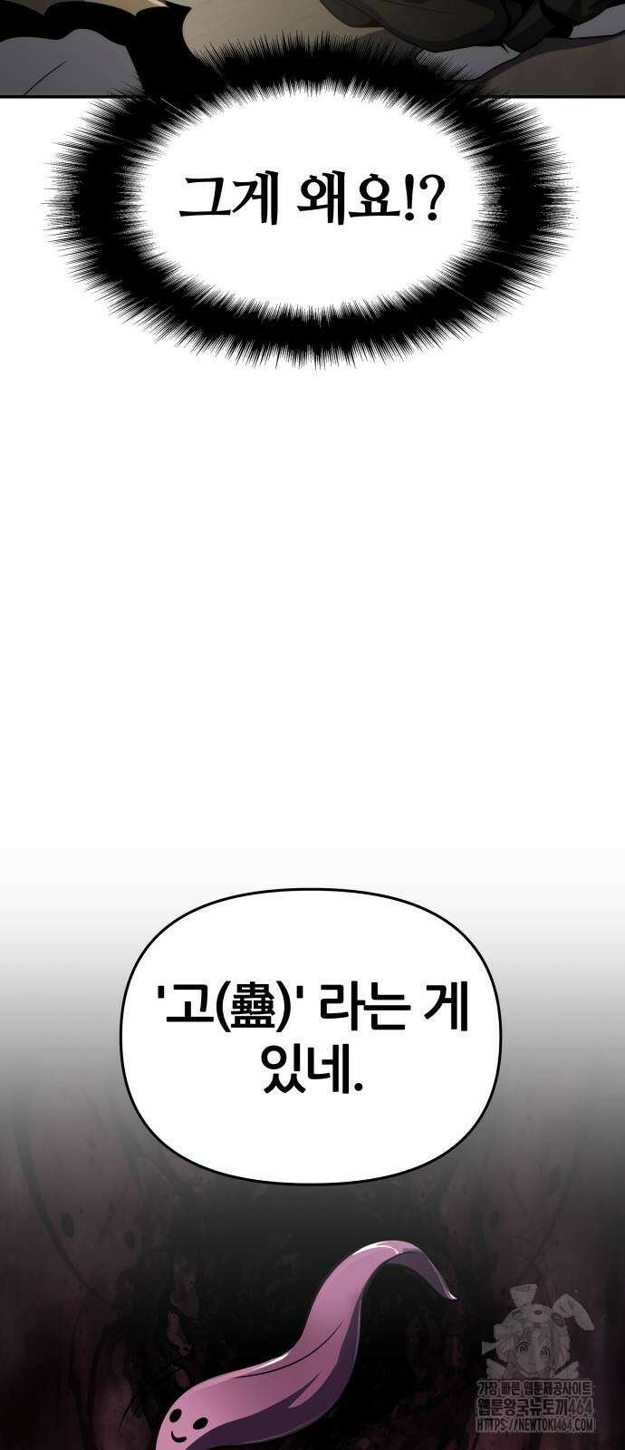 파브르 in 사천당가 6화 : 추적(2) 28