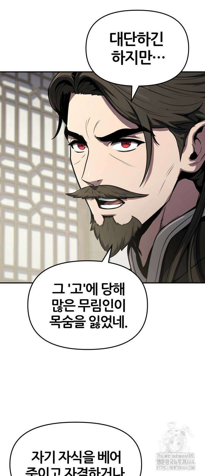 파브르 in 사천당가 6화 : 추적(2) 32