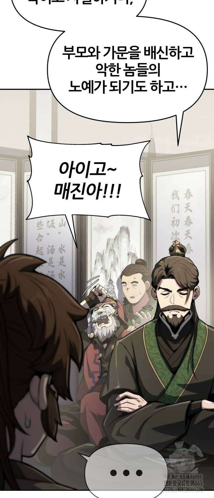파브르 in 사천당가 6화 : 추적(2) 33