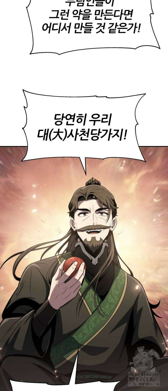 파브르 in 사천당가 6화 : 추적(2) 37