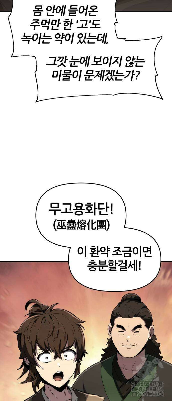 파브르 in 사천당가 6화 : 추적(2) 38