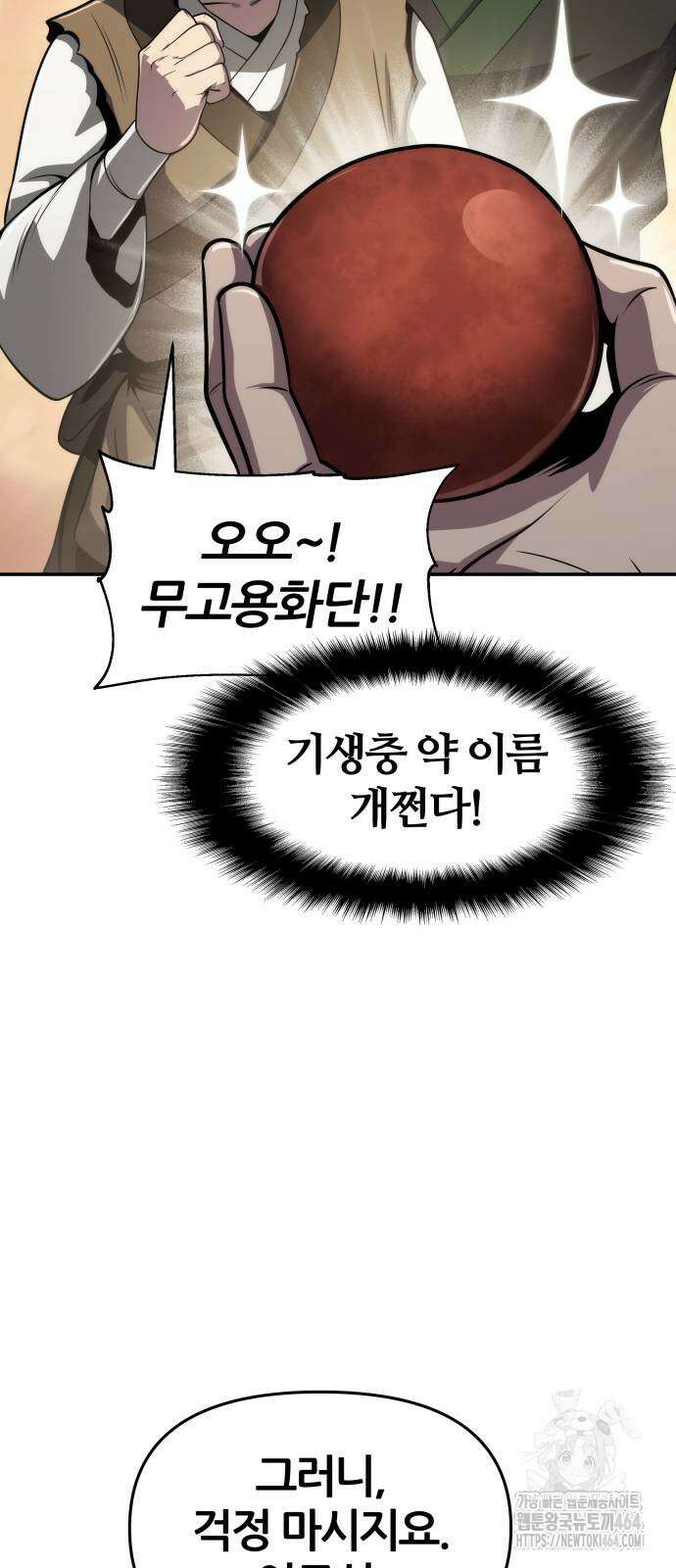 파브르 in 사천당가 6화 : 추적(2) 39