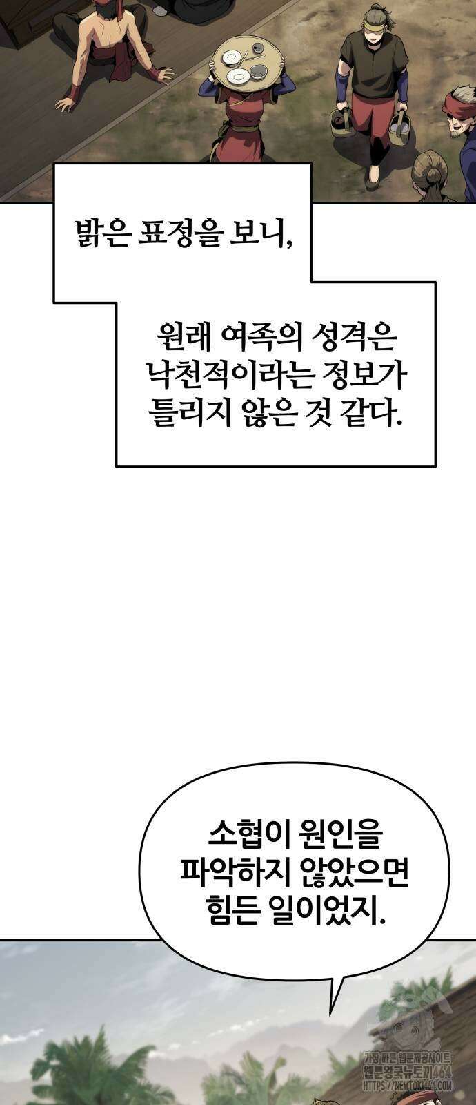 파브르 in 사천당가 6화 : 추적(2) 45