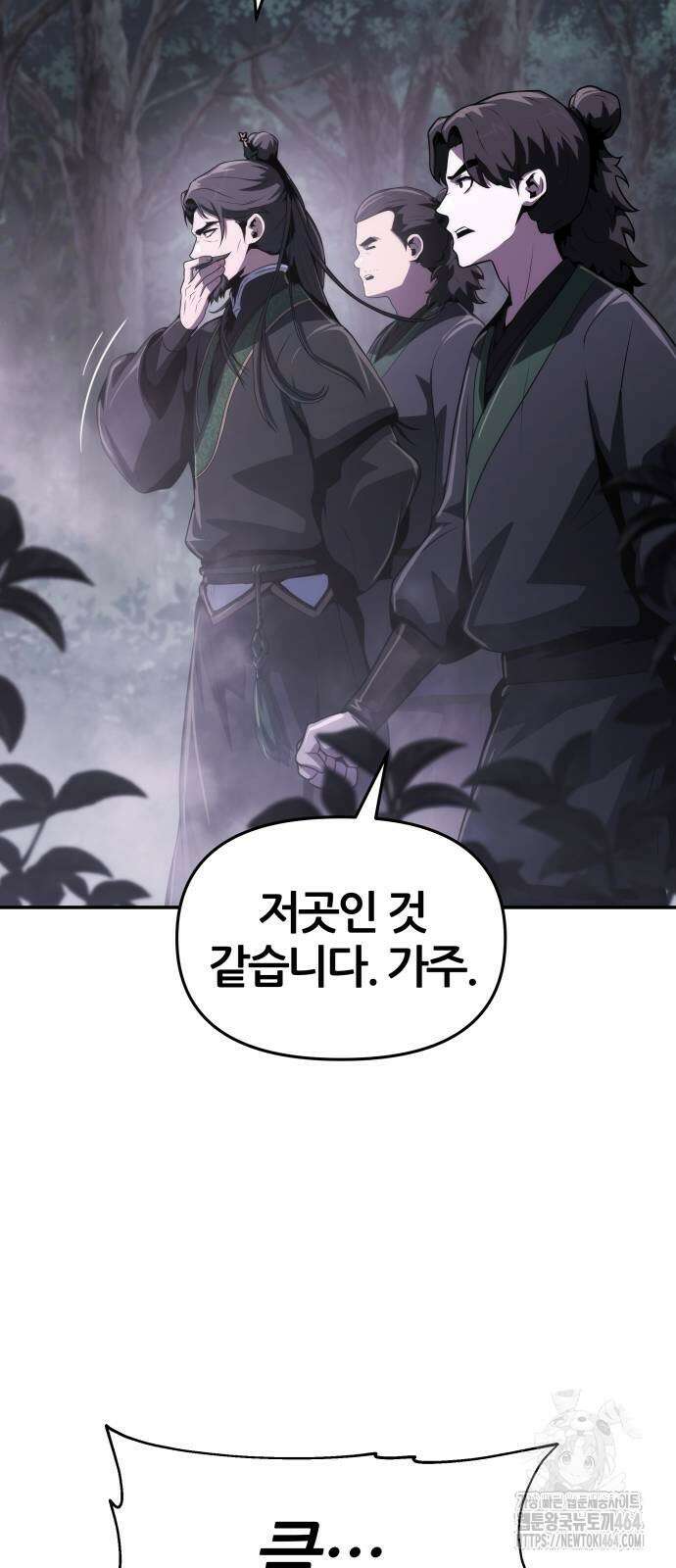 파브르 in 사천당가 6화 : 추적(2) 62