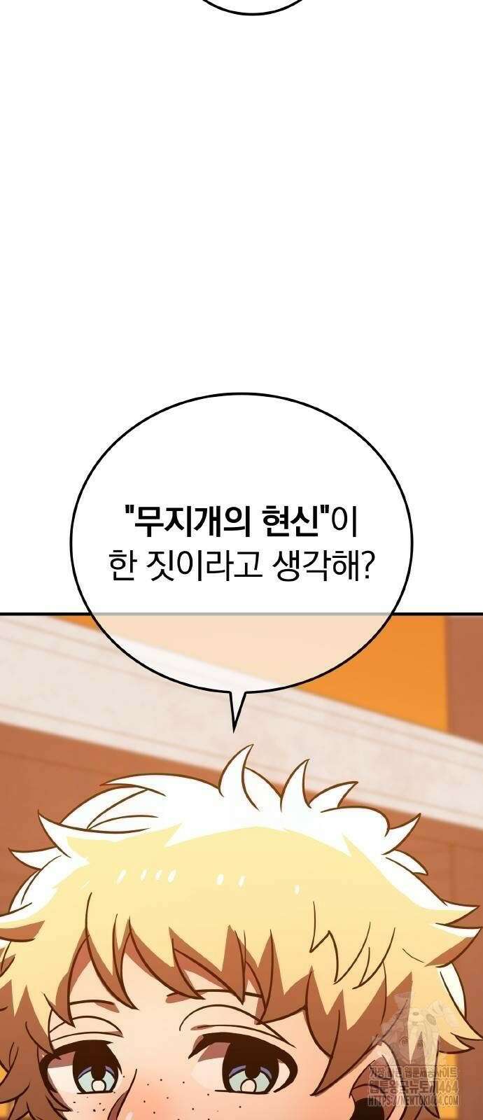 신혈의 구세주 47화 4