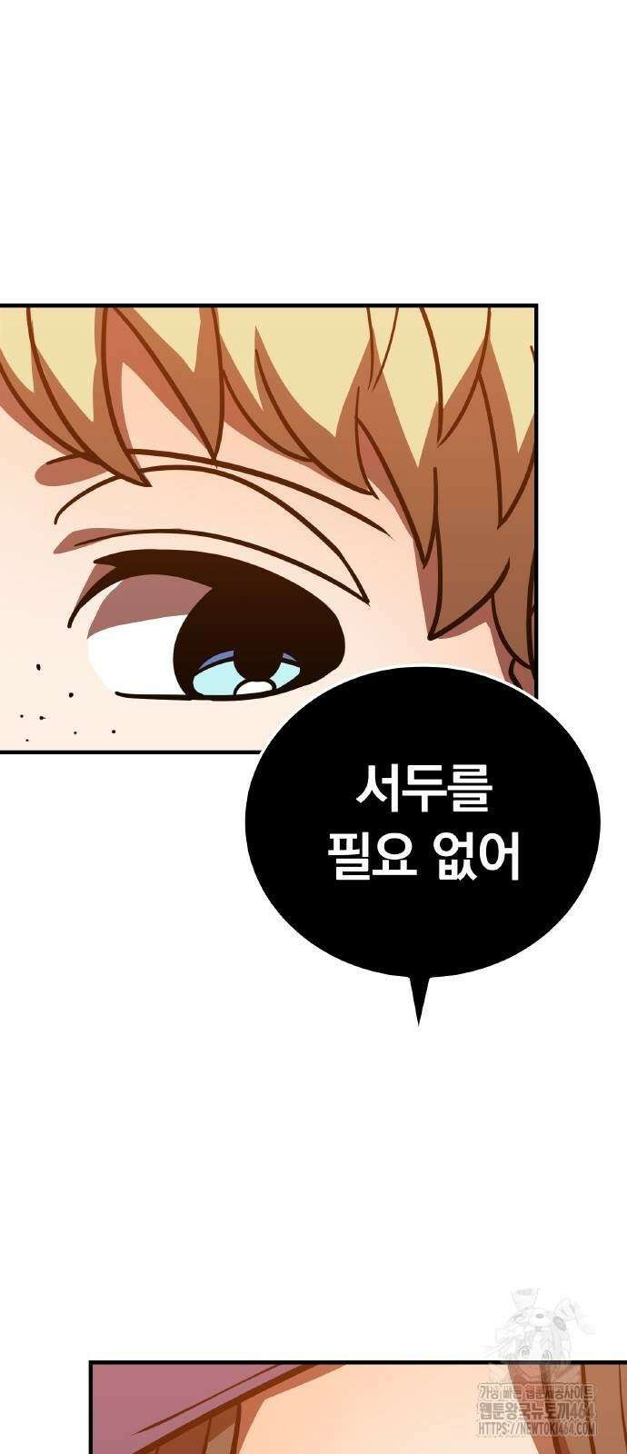 신혈의 구세주 47화 8