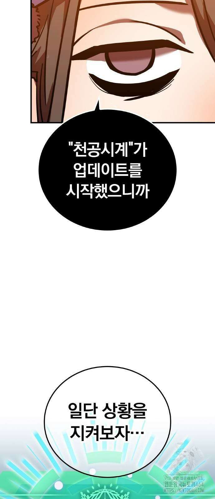 신혈의 구세주 47화 9