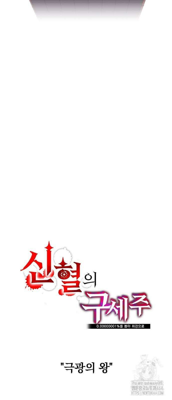 신혈의 구세주 47화 11
