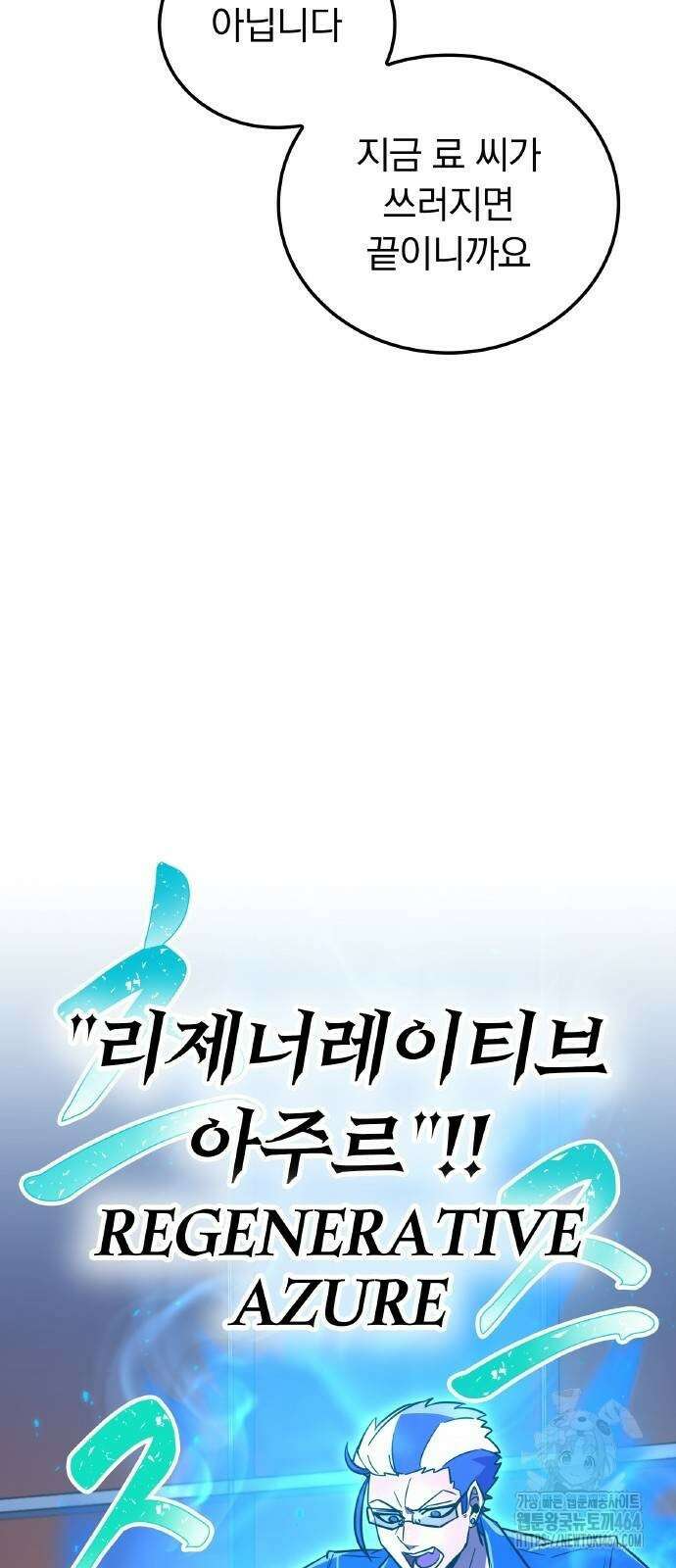 신혈의 구세주 47화 13