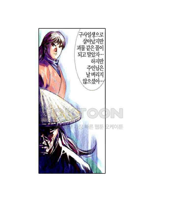 풍운 400화 검결로 귀호를 죽이다 9