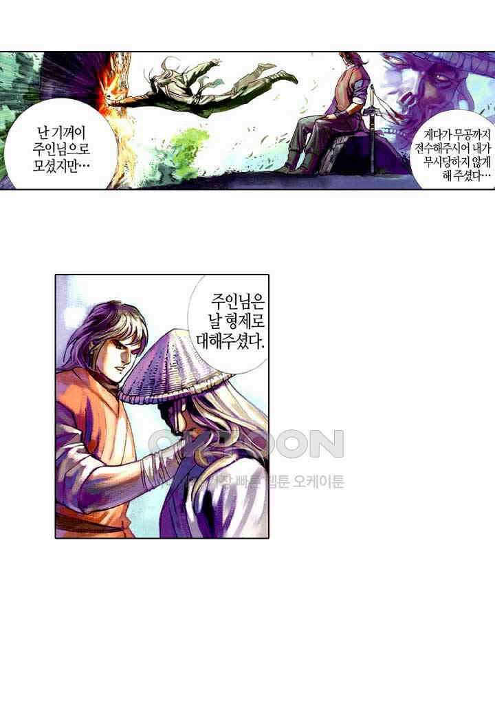 풍운 400화 검결로 귀호를 죽이다 10