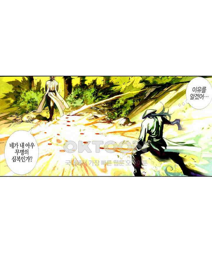 풍운 400화 검결로 귀호를 죽이다 14