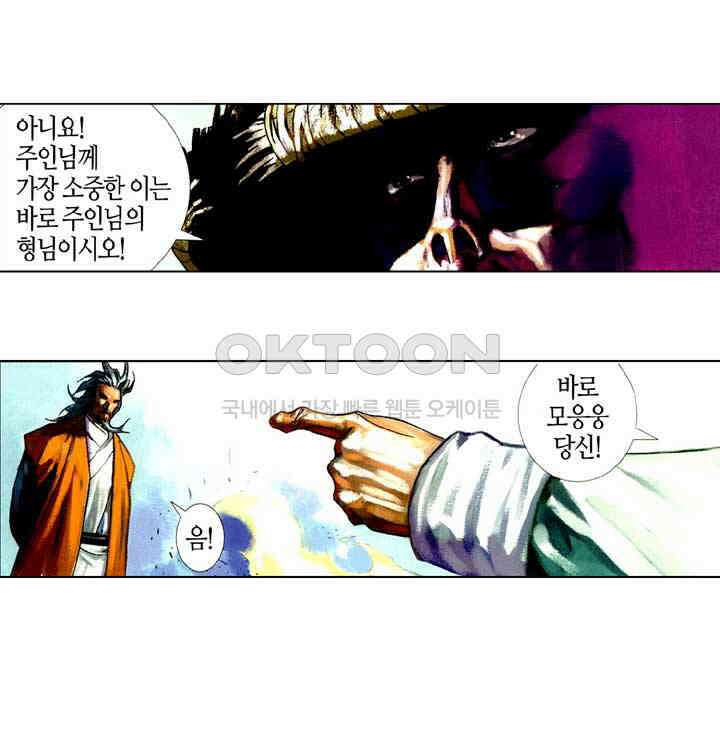 풍운 400화 검결로 귀호를 죽이다 17