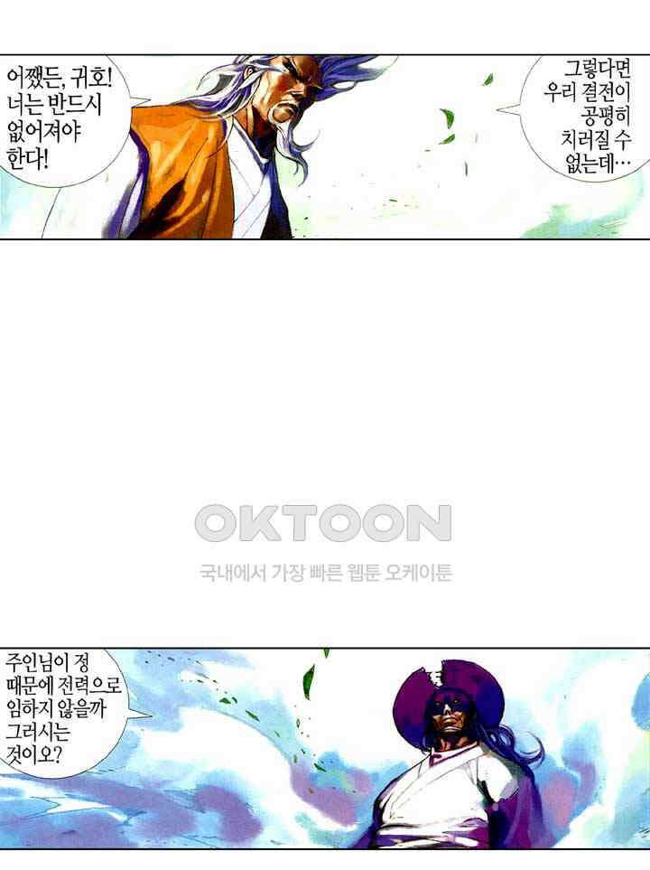풍운 400화 검결로 귀호를 죽이다 18