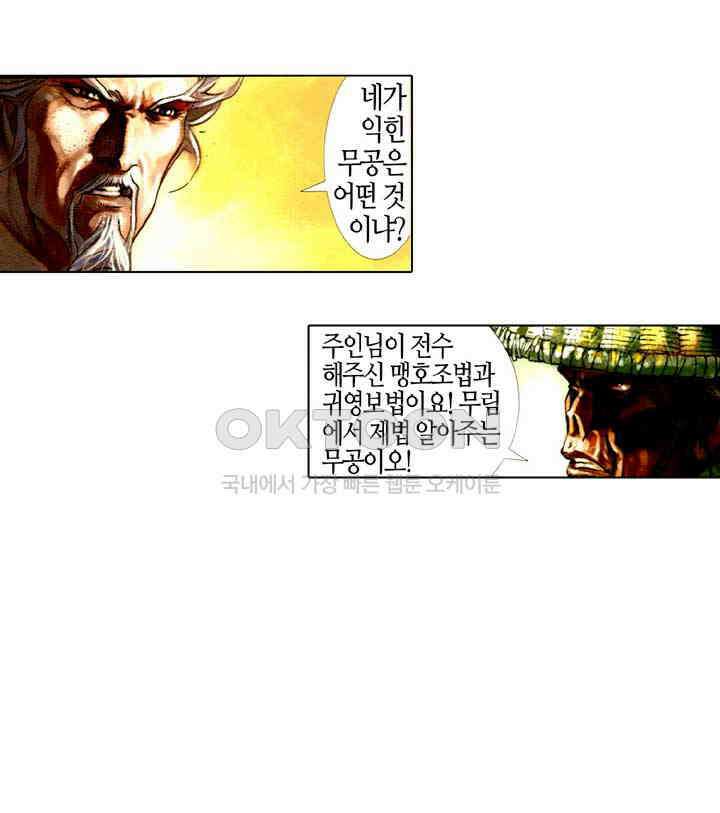 풍운 400화 검결로 귀호를 죽이다 22