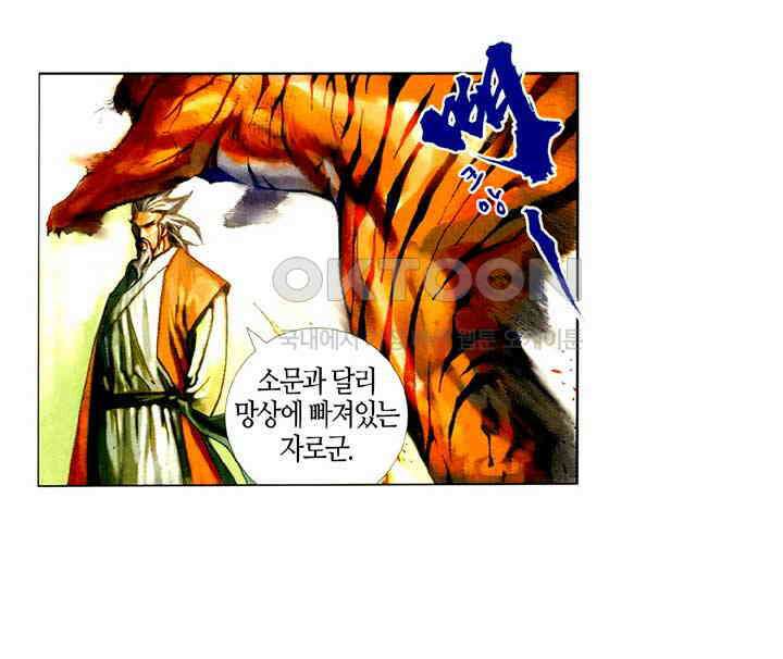 풍운 400화 검결로 귀호를 죽이다 24