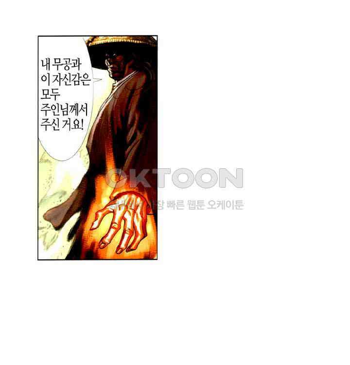풍운 400화 검결로 귀호를 죽이다 25