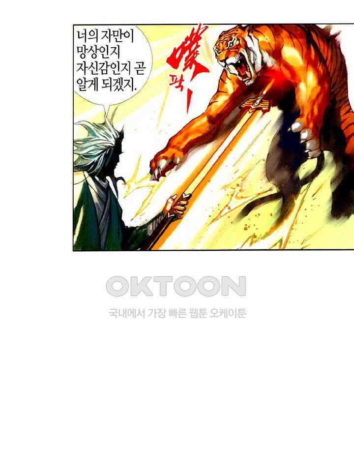 풍운 400화 검결로 귀호를 죽이다 27