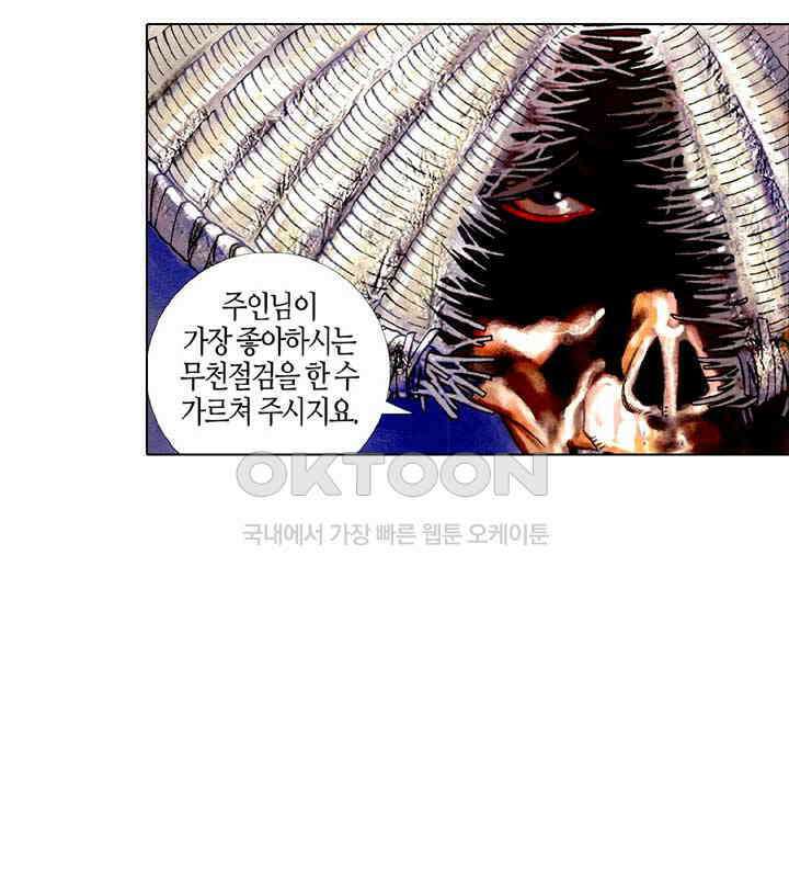 풍운 400화 검결로 귀호를 죽이다 29