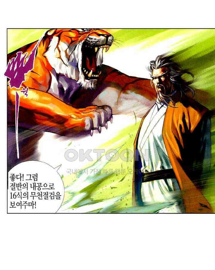 풍운 400화 검결로 귀호를 죽이다 31