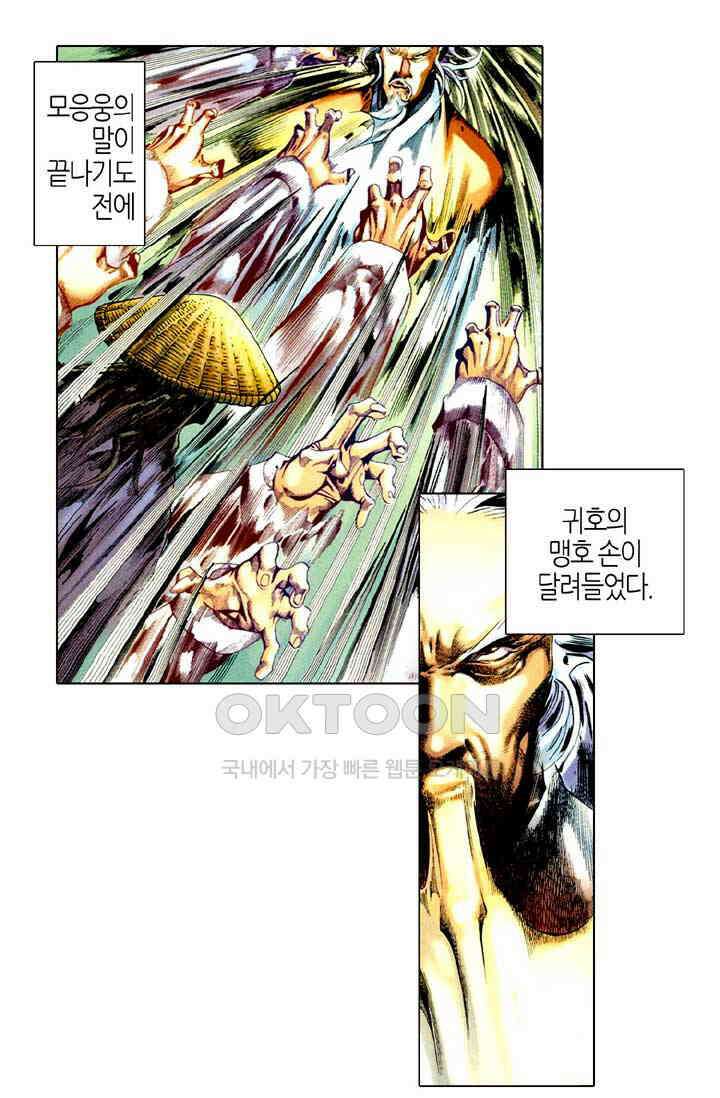 풍운 400화 검결로 귀호를 죽이다 36