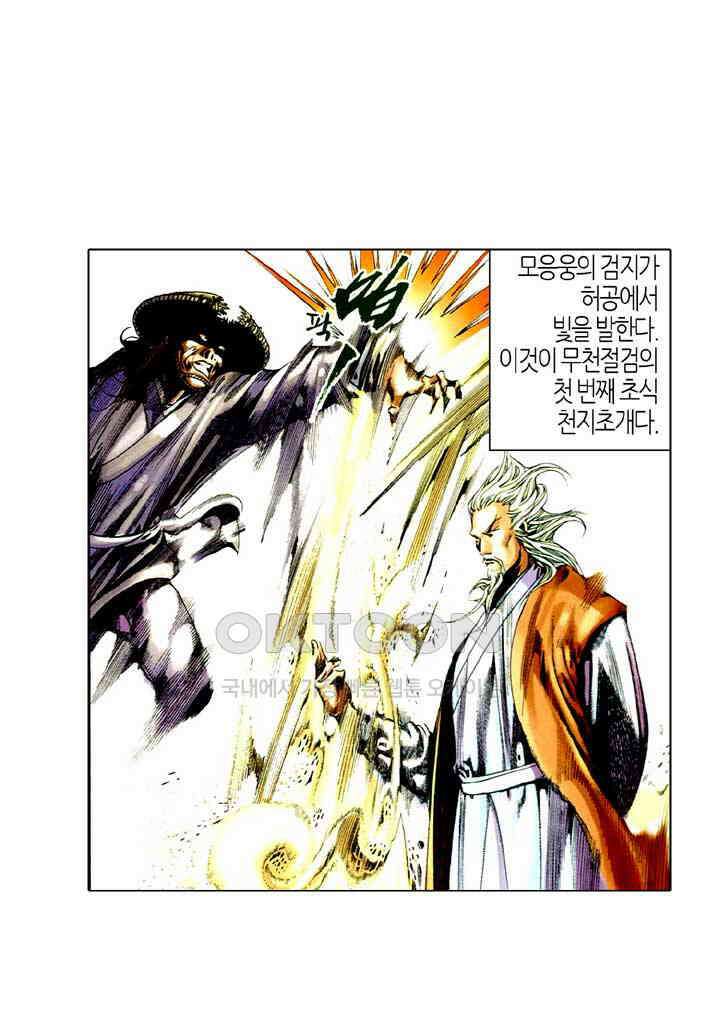 풍운 400화 검결로 귀호를 죽이다 37