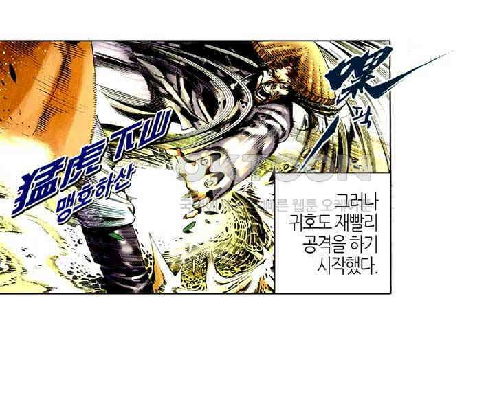 풍운 400화 검결로 귀호를 죽이다 40