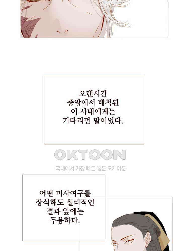 작약만가 : 불환곡 73화 6