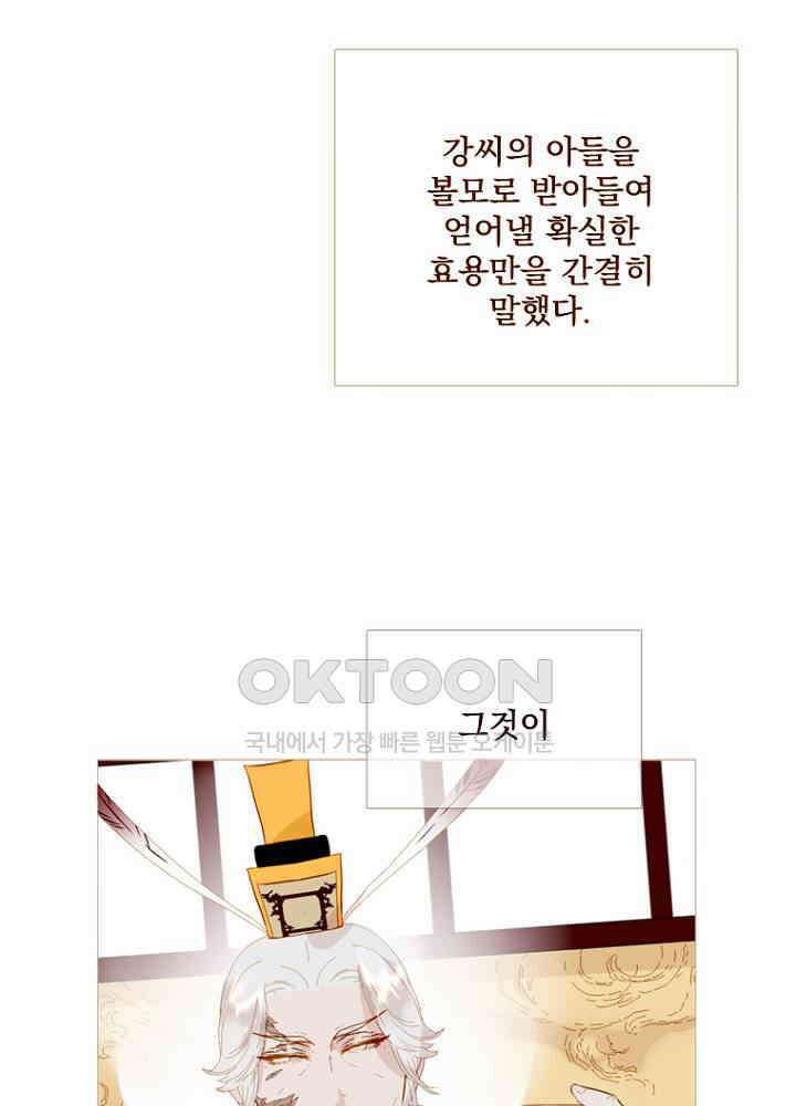 작약만가 : 불환곡 73화 8