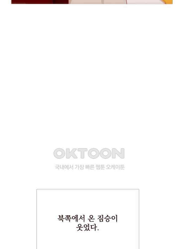 작약만가 : 불환곡 73화 12