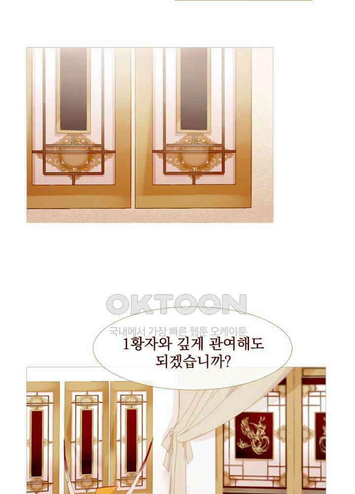 작약만가 : 불환곡 73화 16