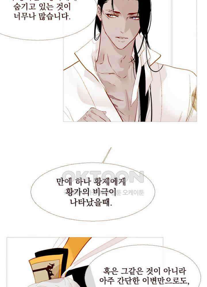 작약만가 : 불환곡 73화 20