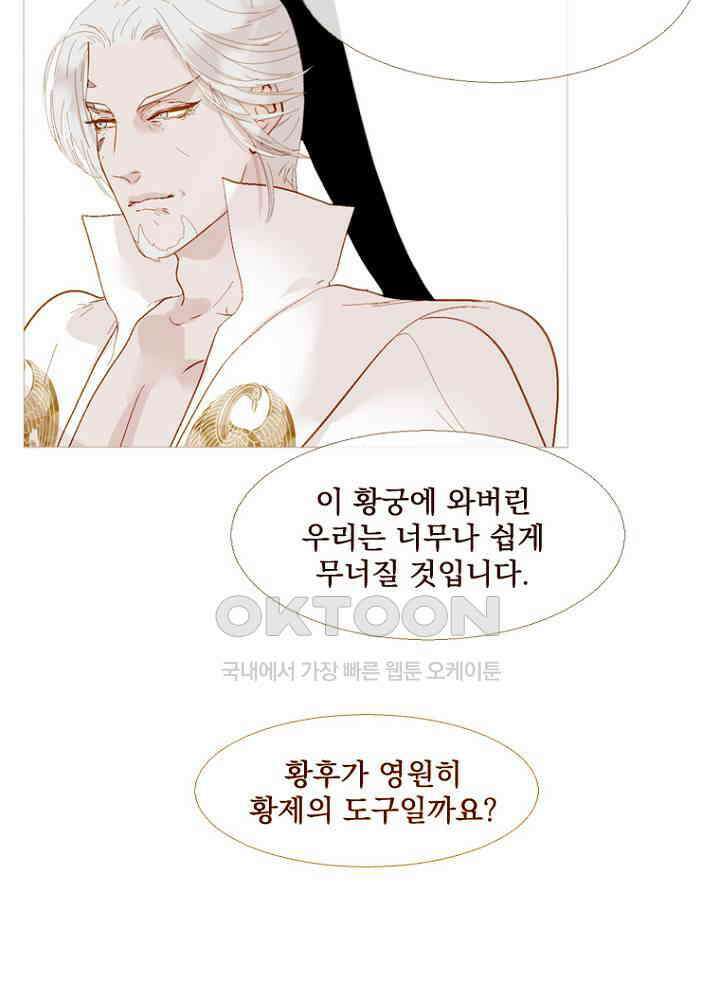 작약만가 : 불환곡 73화 21