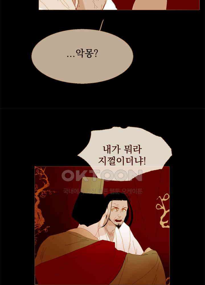 작약만가 : 불환곡 73화 38