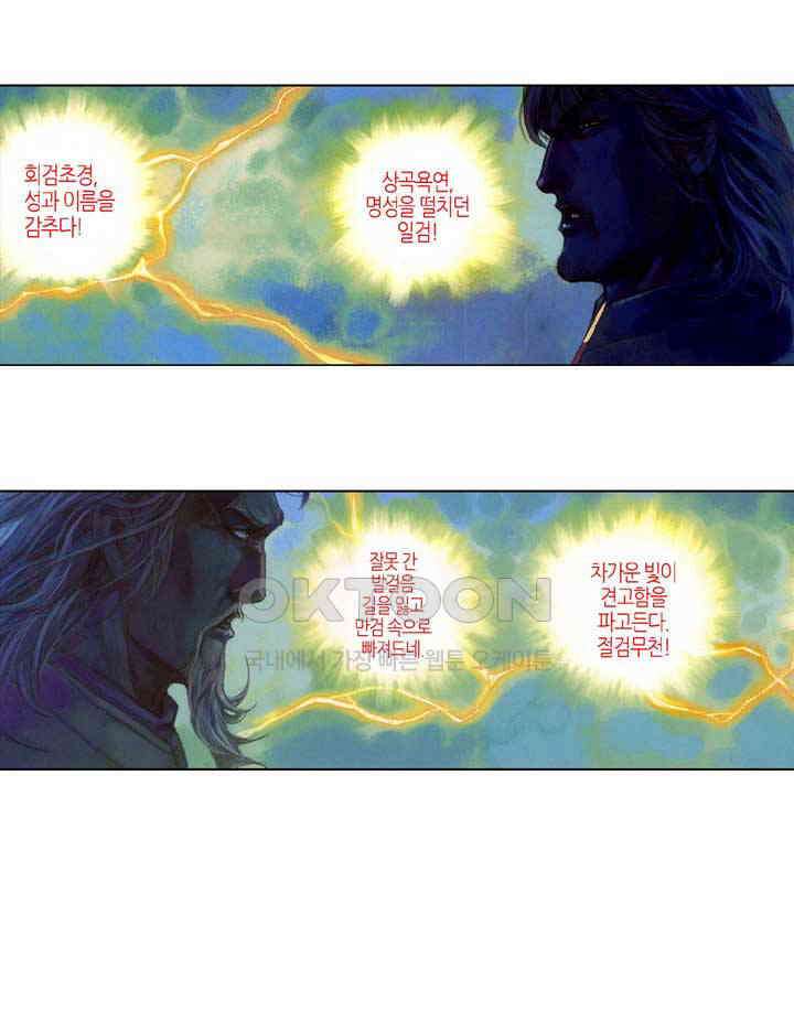 풍운 405화 검의 선택 4
