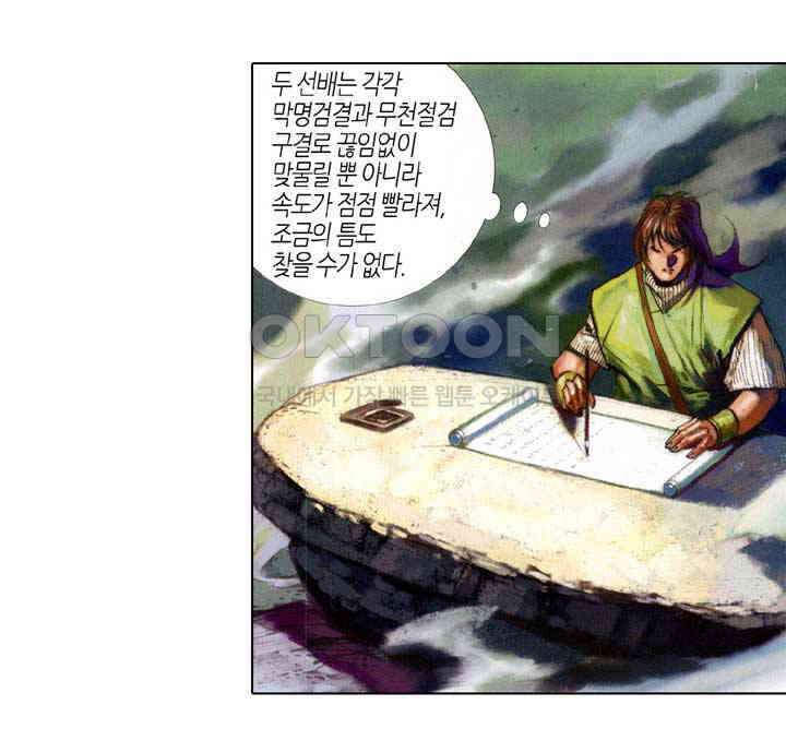 풍운 405화 검의 선택 7