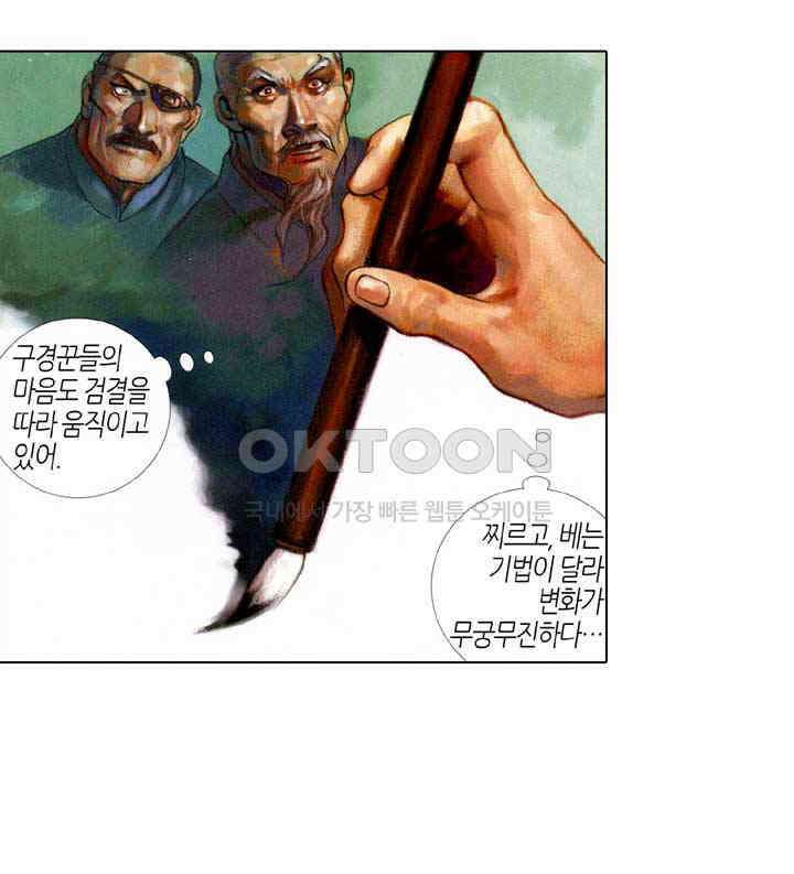 풍운 405화 검의 선택 8